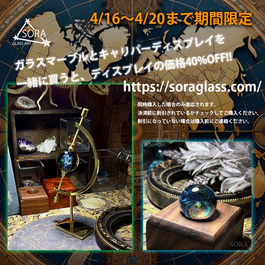 4月16日から4月20日まで、ディスカウントキャンペーンのお知らせ