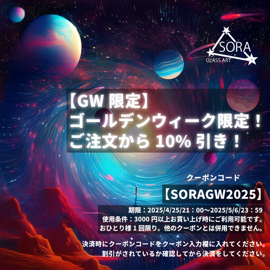 ゴールデンウィーク中キャンペーンのお知らせ！