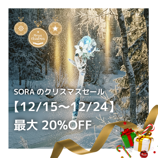 クリスマスセールに向けて準備中！